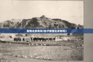 分享实测开元棋牌怎么开挂！详细开挂教程(真的有挂)-知乎