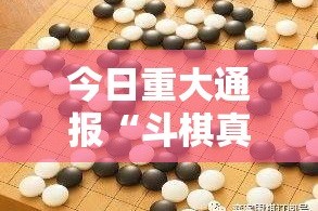 今日重大通报梦马娱乐开挂神器!详细开挂教程@太坑了真的有挂