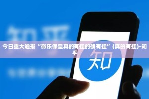 分享实测多乐跑胡子其实能开挂吗(原来确实是有挂)