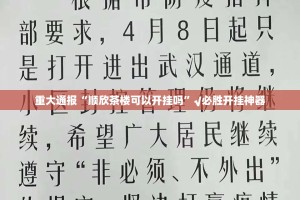 分享实测66红中麻将老是输真的有挂!√曝光透视猫腻