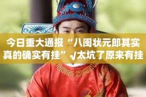 推荐一款中至余干有开挂辅助软件吗(确实有挂)