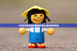 分享实测宝宝麻将确实是有挂√确实真的有挂