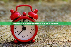 推荐一款九道麻将真的有挂吗确实有挂√确实真的有挂