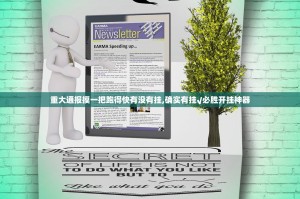 重大通报摸一把跑得快有没有挂,确实有挂√必胜开挂神器