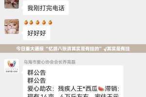 重磅.来袭258朋友桌到底有没有挂√太坑了原来有挂