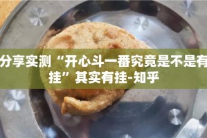 分享实测“双盈休闲透视软件”2025（果然有挂）