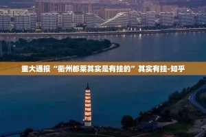 今日重大通报新518互游原来确实可以开挂原来可以开挂