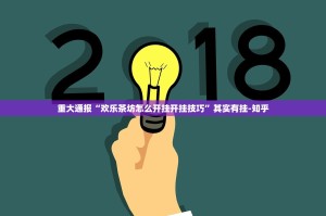 今日重大通报都昌讨赏辅助软件@太坑了真的有挂