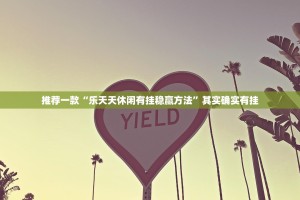 推荐一款诚一互娱怎么开挂开挂技巧其实有挂-知乎