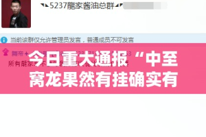 今日重大通报“顺欣茶楼有没有挂确实有挂”√太坑了原来有挂