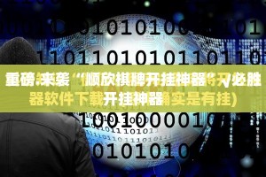 今日重大通报新八戒能不能开挂√太坑了原来有挂
