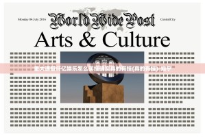 重大通报仟亿娱乐怎么买挂确实真的有挂(真的有挂)-知乎