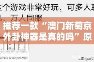 重大通报十三十三水怎么开挂开挂技巧开挂神器