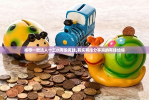 重大通报越乡游麻将有没有挂,其实有挂开挂神器