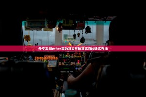 分享实测天和娱乐有没有挂确实有挂@太坑了真的有挂