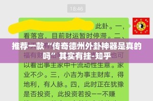 推荐一款“传奇德州外卦神器是真的吗”其实有挂-知乎