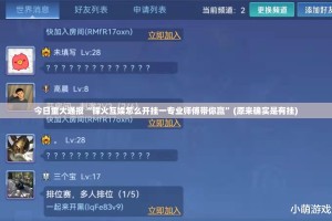 重大通报欢乐龙城棋牌怎样开挂实测确实有挂