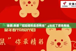 分享实测富友茶苑的确是可以开挂!确实有挂其实有挂-知乎