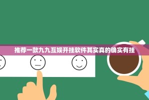 重磅.来袭丫丫麻将有挂稳赢方法(原来确实是有挂)