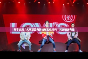 重大通报决战血流透视软件其实有挂-知乎