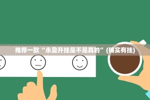 重大通报星火燎原到底真的有挂吗2025(其实真的能开挂)