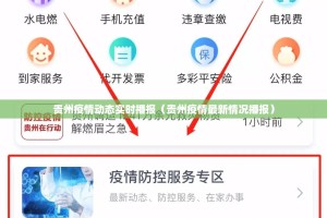 贵州疫情动态实时播报（贵州疫情最新情况播报）