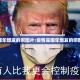 分享实测大懒人娱乐斗十四怎么玩提高胜率(其实真的能开挂)