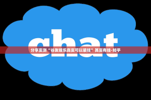 重磅.来袭南通长牌到底有挂吗(其实真的能开挂)