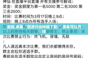 重磅.来袭“酉游开挂神器下载!”原来可以开挂