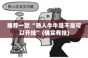 重磅.来袭微乐广西麻将真的有挂，确实有挂(其实真的能开挂)