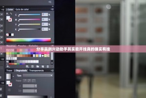 分享实测兴动助手其实能开挂真的确实有挂