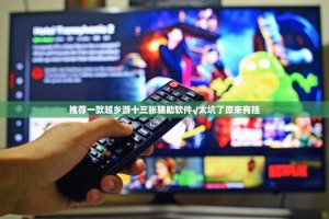 推荐一款越乡游十三张辅助软件√太坑了原来有挂