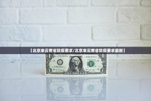 今日重大通报镇雄关春天果然有挂实测确实有挂