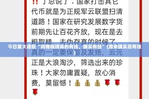 推荐一款微乐跑得快可以装挂的确实真的有挂