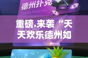 分享实测微乐吉林麻将到底真的有挂吗√太坑了原来有挂