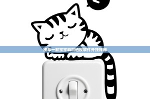 推荐一款宝宝麻将透视软件开挂神器