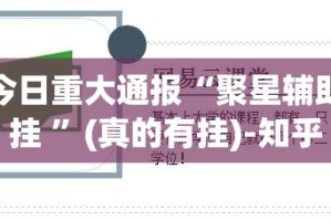 今日重大通报“天天欢乐德州为什么一直输”√太坑了原来有挂