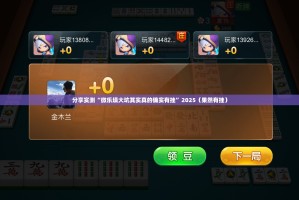 分享实测陕麻圈到底有没有挂确实有挂其实真的确实有挂