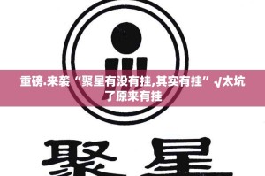 重大通报好运娱乐有没有挂!(其实真的能开挂)