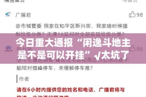 今日重大通报“拔萝卜开挂软件方法”其实确实有挂