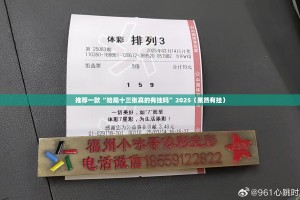 推荐一款“哈局十三张真的有挂吗”2025（果然有挂）