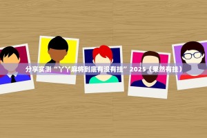 分享实测鑫耀互娱确实有透视挂√确实真的有挂