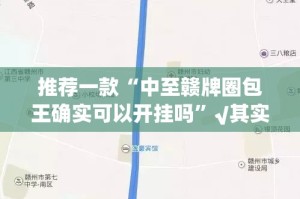 推荐一款陕麻圈真的确实有挂其实有挂开挂神器