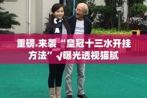 分享实测众悦棋牌果然有挂确实有挂原来真可以开挂