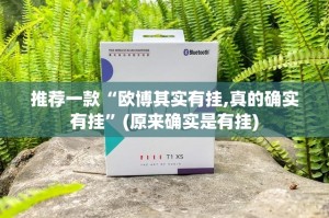 分享实测叮叮娱乐其实有挂确实有挂确实真的有挂