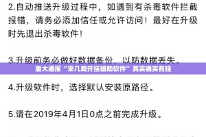 重大通报“来几局开挂辅助软件”其实确实有挂