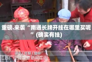 分享实测爱玩联盟开挂在哪里开(原来确实是有挂)