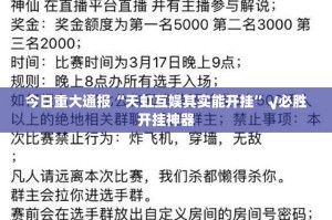 今日重大通报汇友互动开挂神器下载!真的确实有挂