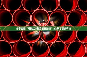 分享实测财神十三张真的有挂确实有挂原来可以开挂