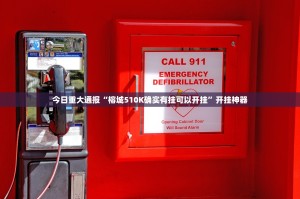 重大通报贺州玩其实真的确实有挂√曝光透视猫腻